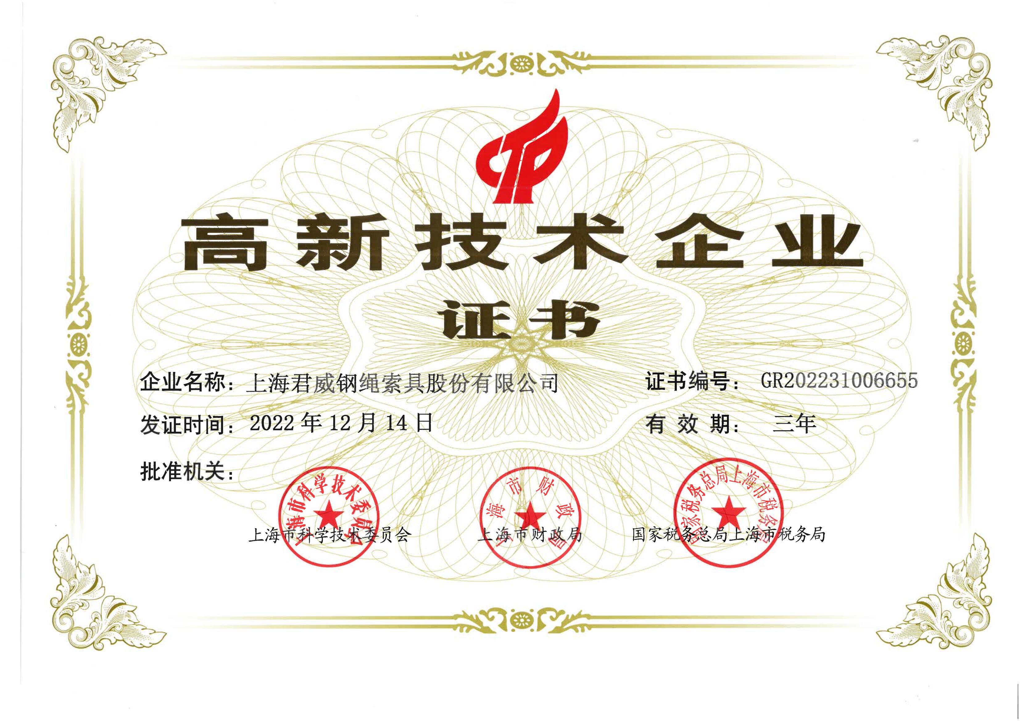 高新手艺企业证书