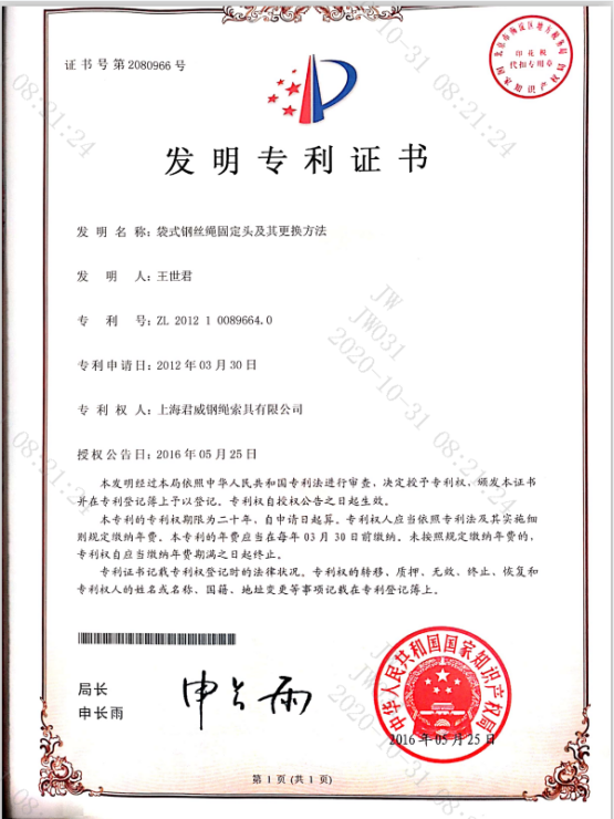快卸式讨论专利证书
