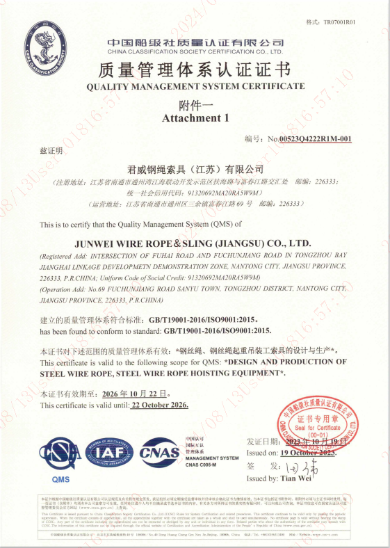 南宫28NG相信品牌力量钢绳索具(江苏)有限公司 质量治理系统认证证书