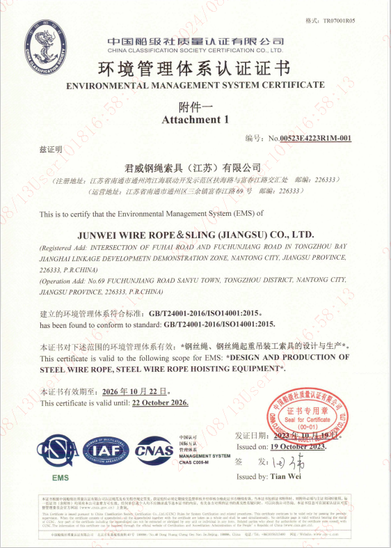 南宫28NG相信品牌力量钢绳索具(江苏)有限公司 情形治理系统认证证书