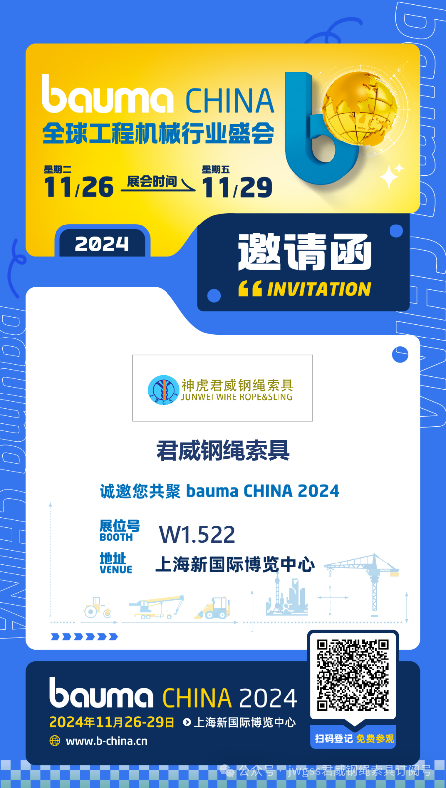 南宫28NG相信品牌力量钢绳索具,宝马展